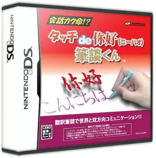 jeu Touch de Ni Hao - Hitsudan-kun